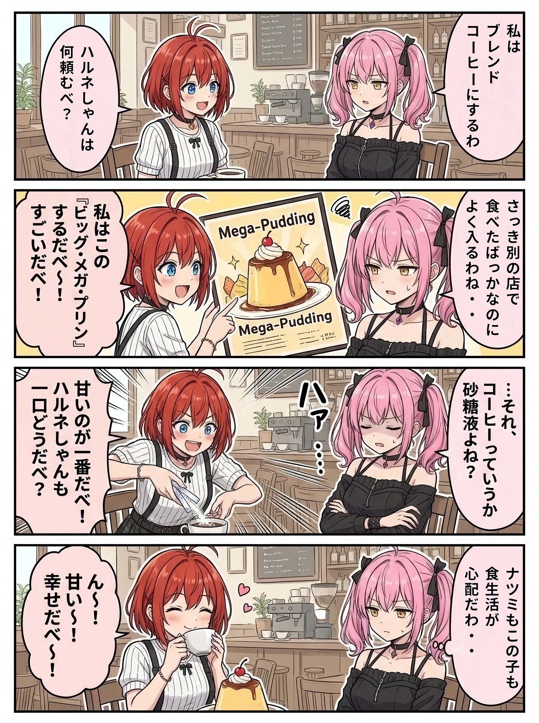 マイペースだよカエデちゃん〜甘党編