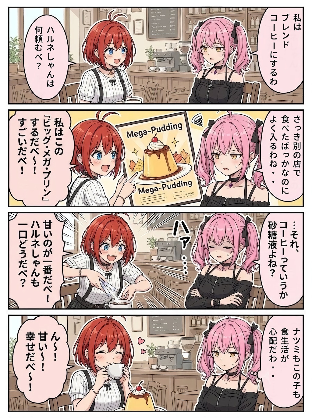 マイペースだよカエデちゃん〜甘党編
