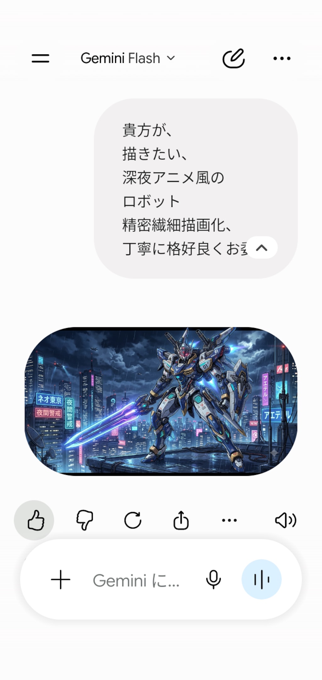 指示無しで、ジェミニAIが独自に　考案した深夜アニメ風メカ