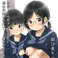 【PromptComイラスト集紹介】2025/9/16『女子文芸部員おっぱい観察、見つけ次第強制乳出し』 3枚目