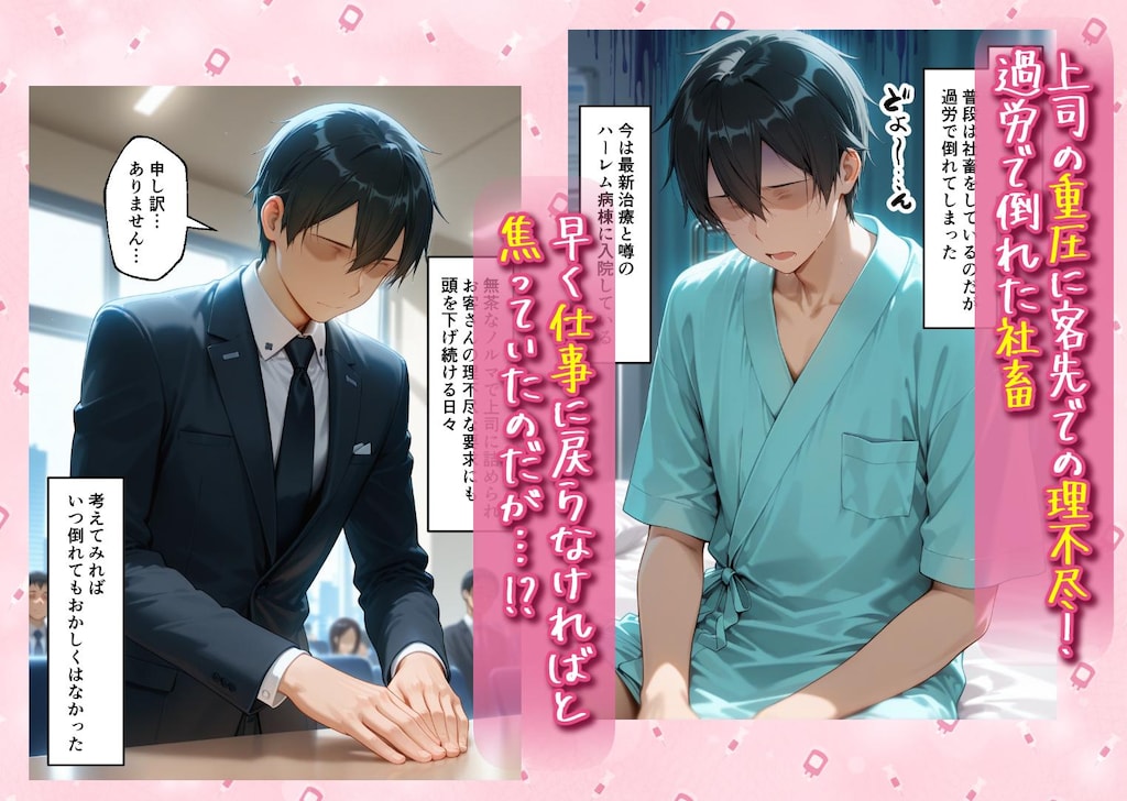 SAO-ハーレム病院-漫画見てね♡