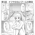 [第5話] ナフサの無い世界：プール編 2枚目