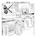 [第5話] ナフサの無い世界：プール編 4枚目