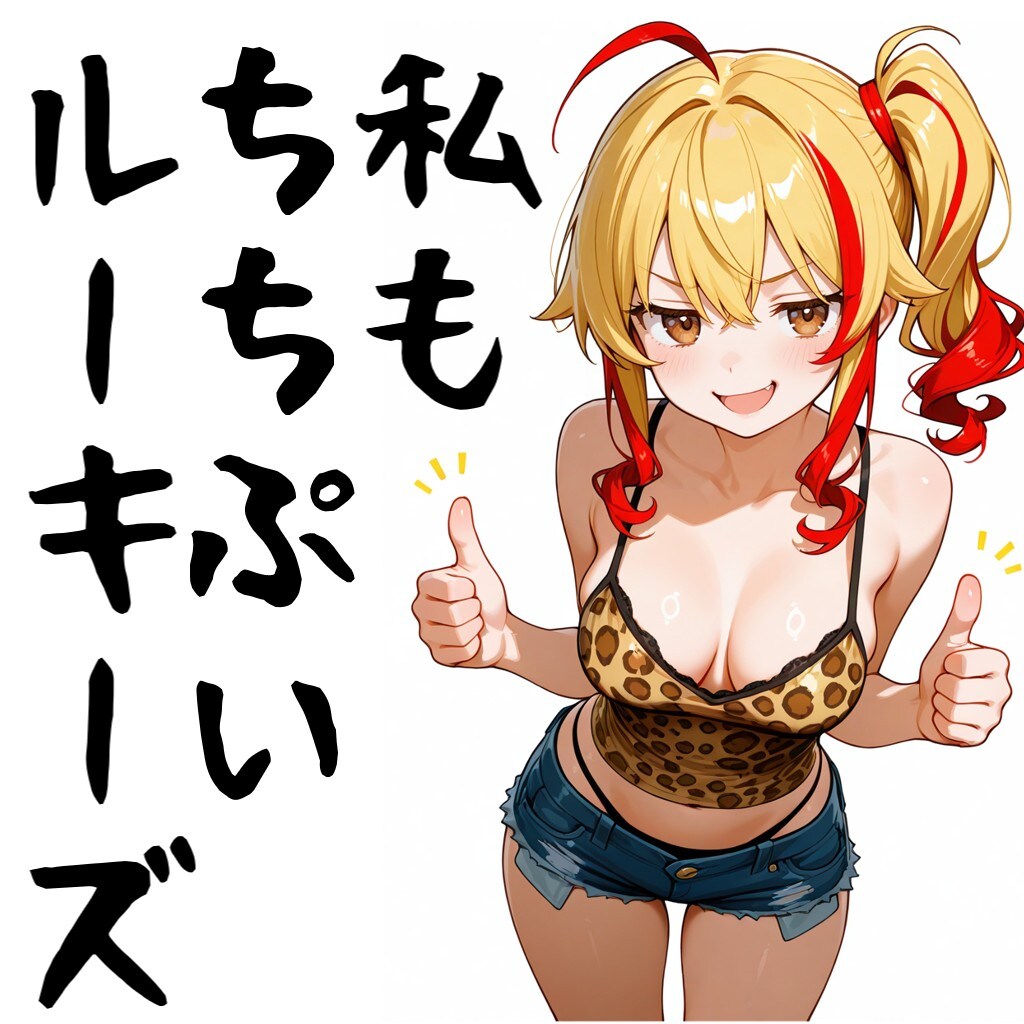 実は私も