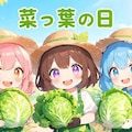 今日は何の日？（20260728固定イベ＋チビお姉複）の生成（ＡI推論不使用） 3枚目