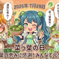 今日は何の日？（20260728固定イベ＋チビお姉複）の生成（ＡI推論不使用） 2枚目