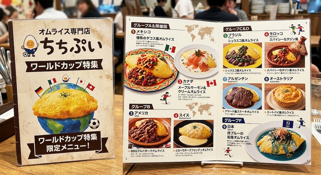 オムライス専門店「ちちぷい」メニュー表
