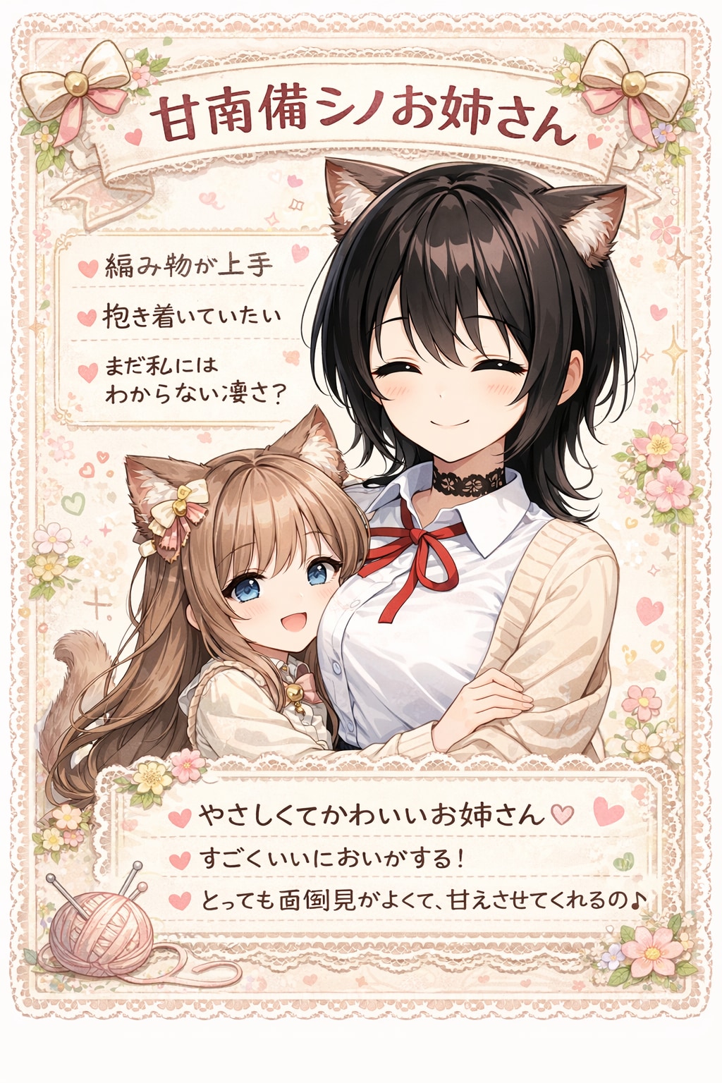 小さな女の子の甘間備シノさんの他己紹介 | の人気AIイラスト・グラビア