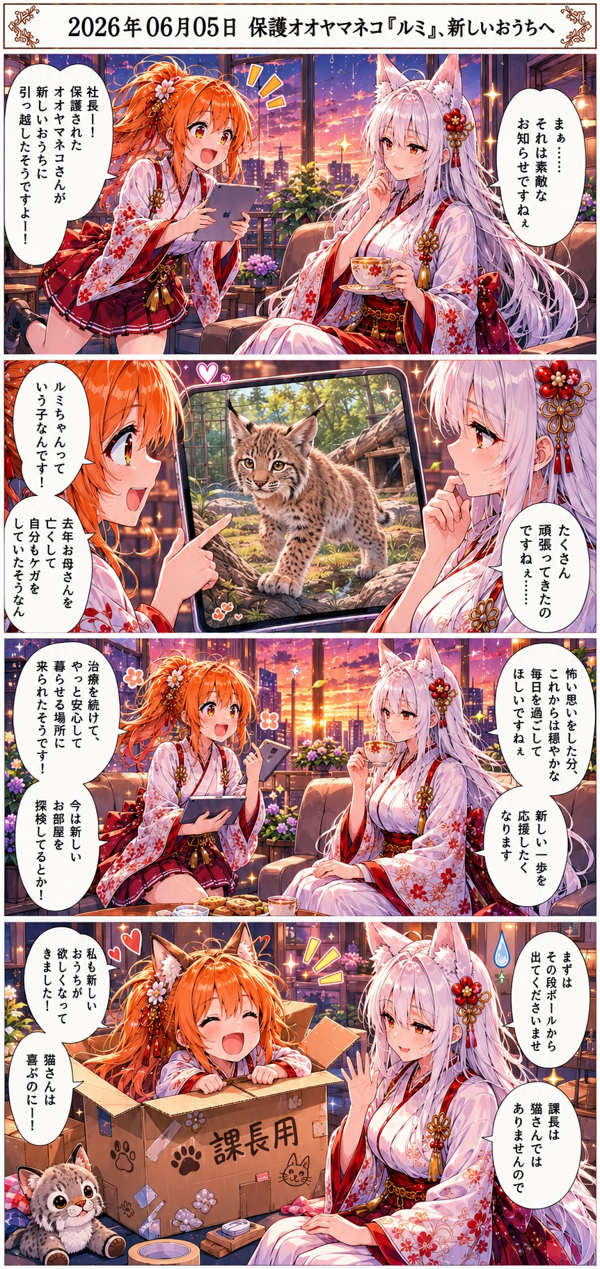 毎日漫画　10時　ほっこりニュース　お代り