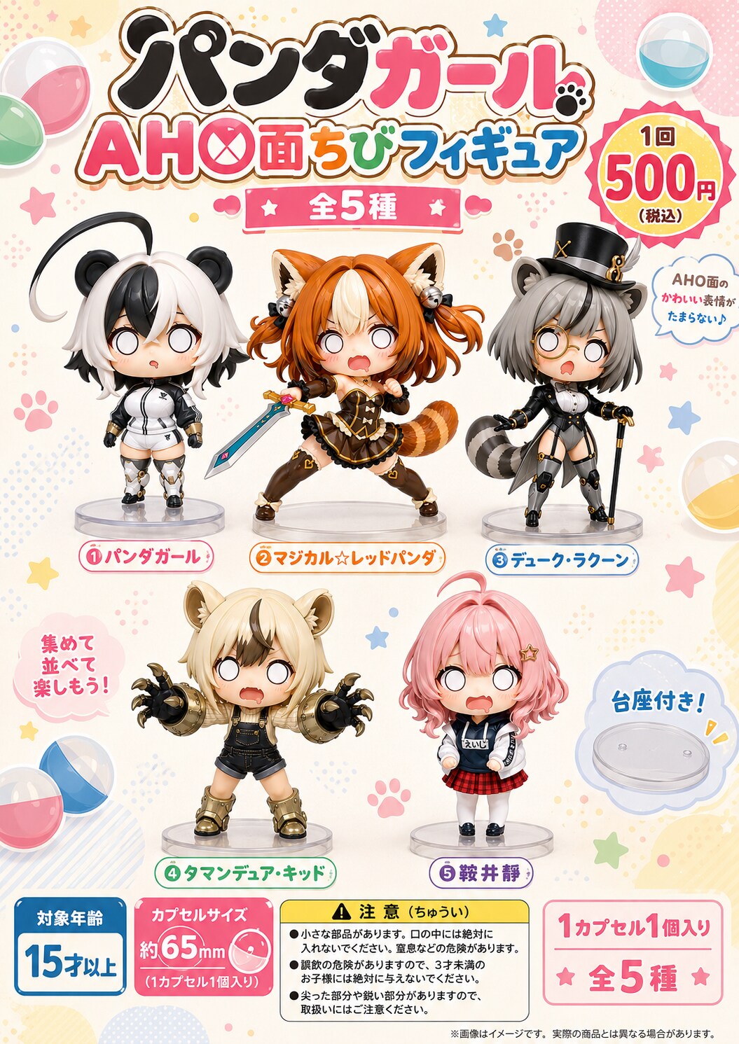 パンダガールAHO面フィギュア