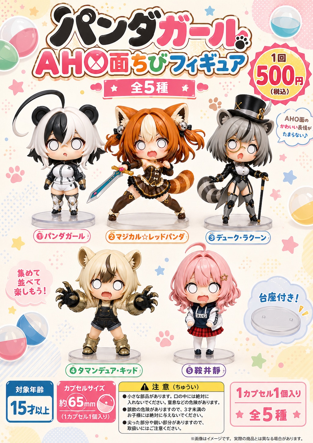 パンダガールAHO面フィギュア