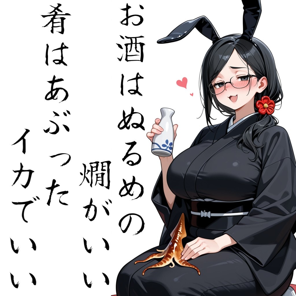 着物の演歌バニー