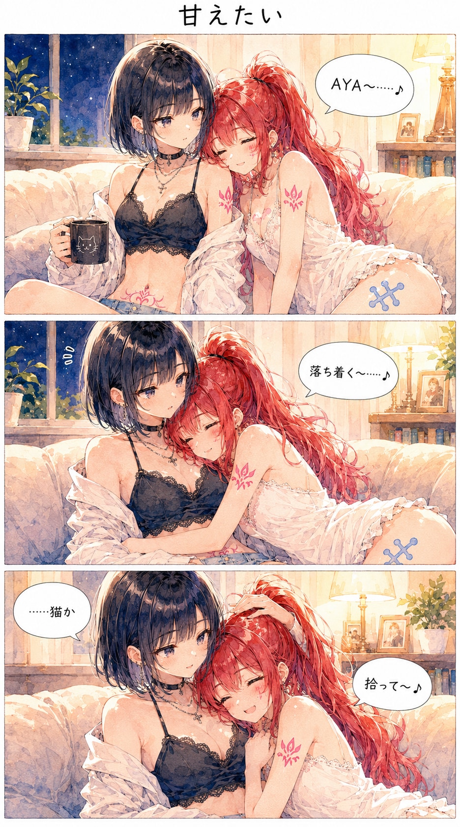 甘えたい