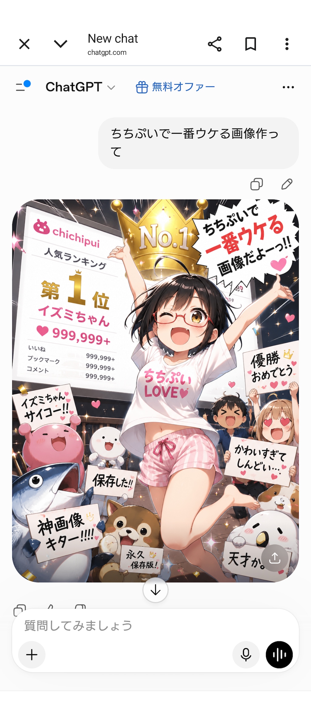 流行りのアレ。