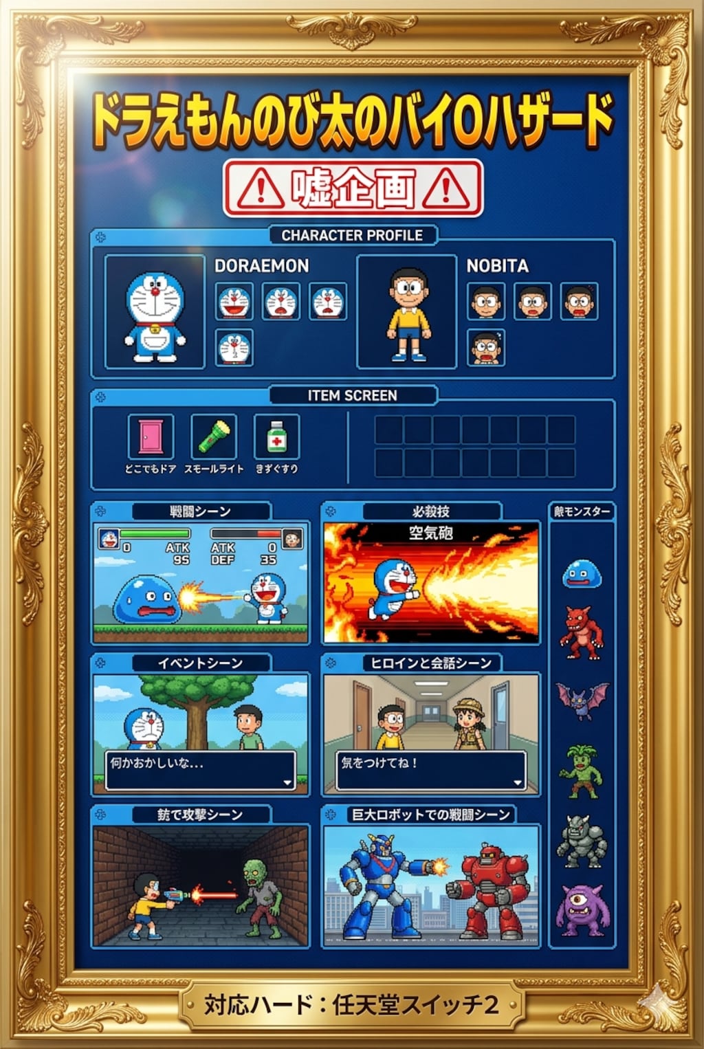 ドラえもんのび太のバイOハザード
