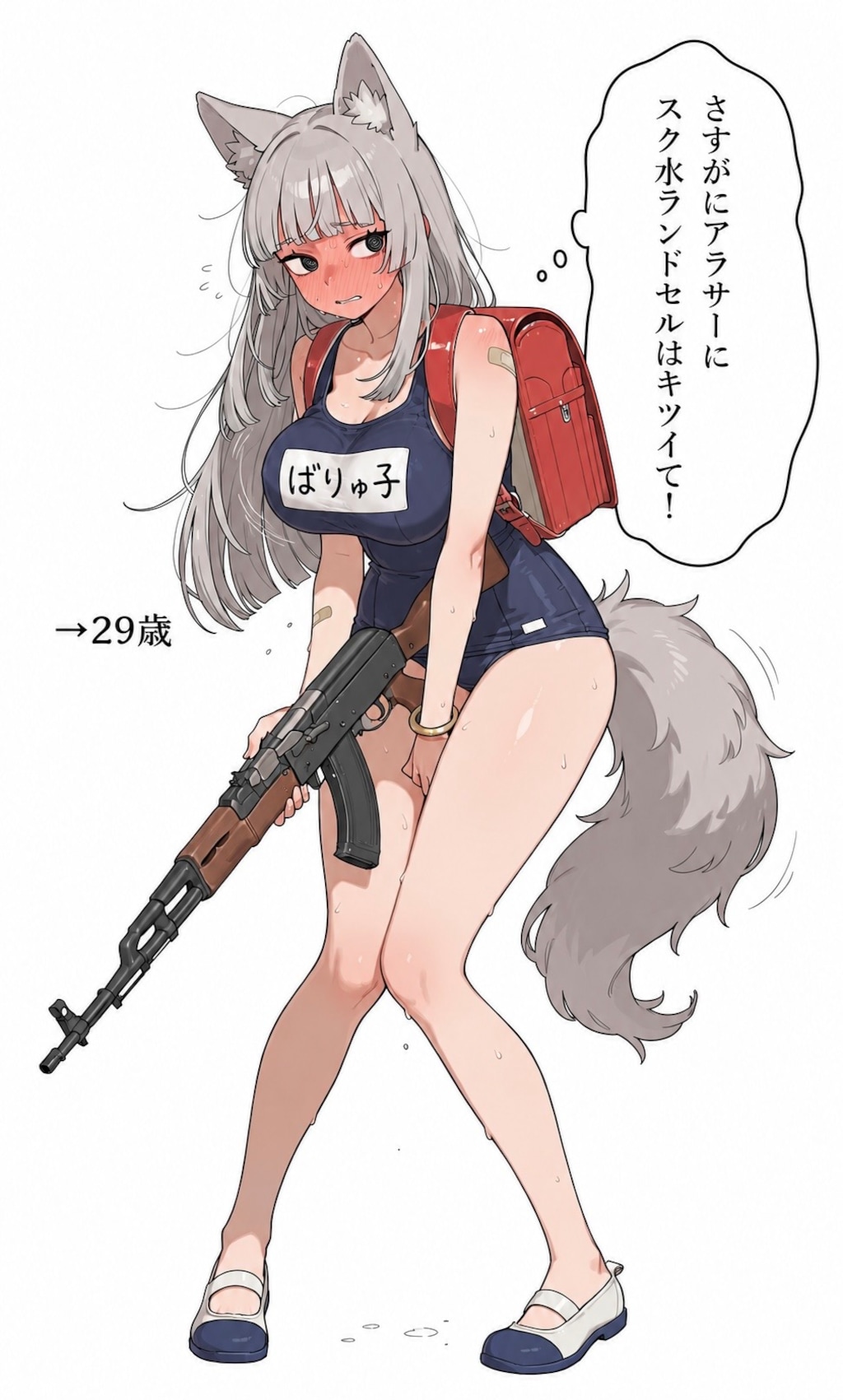 スク水AK47