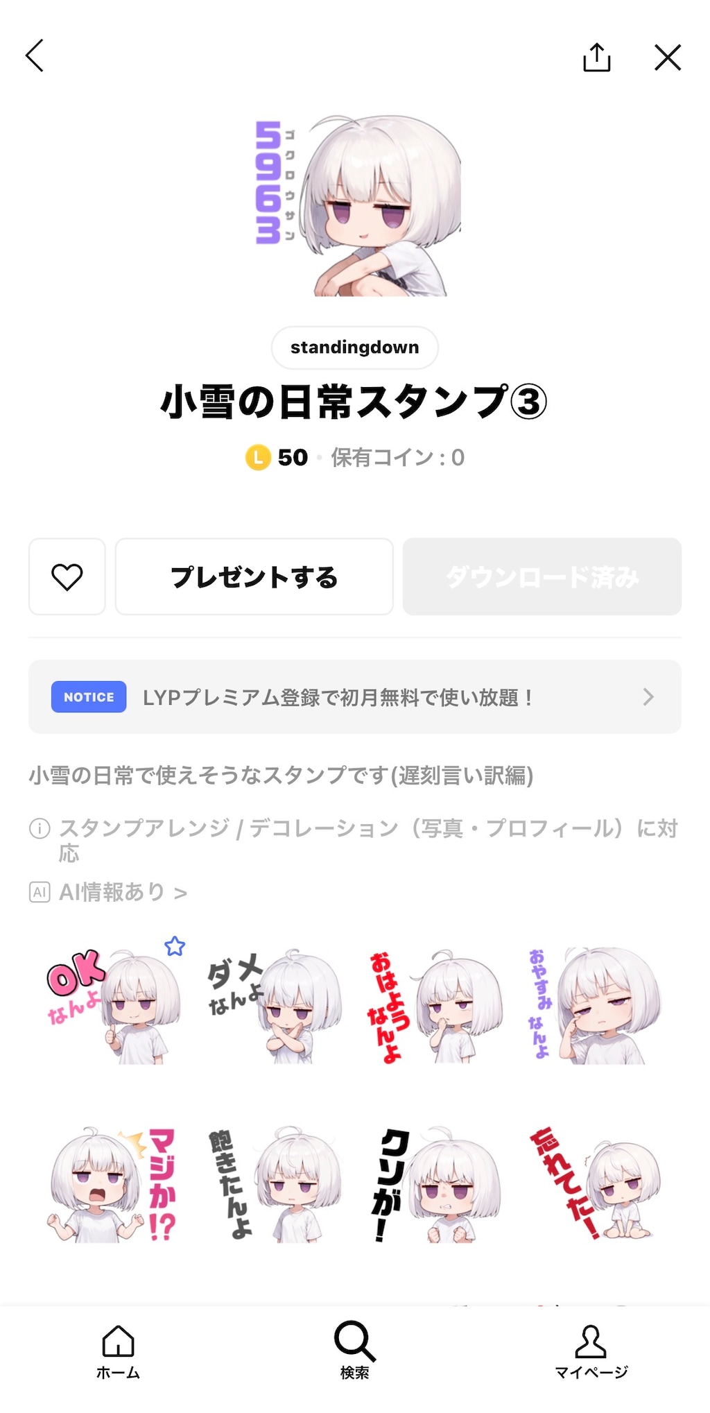 ⚠️広告⚠️LINEスタンプ
