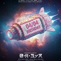 [がぞうどうぞ]今日誕生日の人へ 5枚目