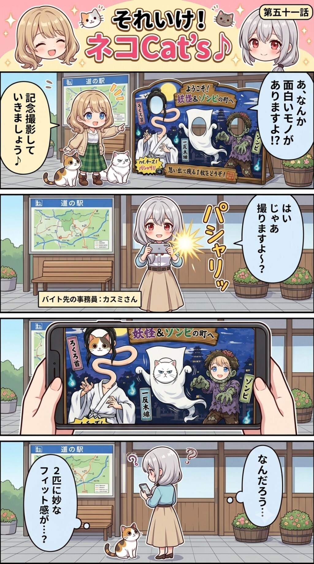 【51話】それいけ！ネコCat's♪(４コマ漫画)