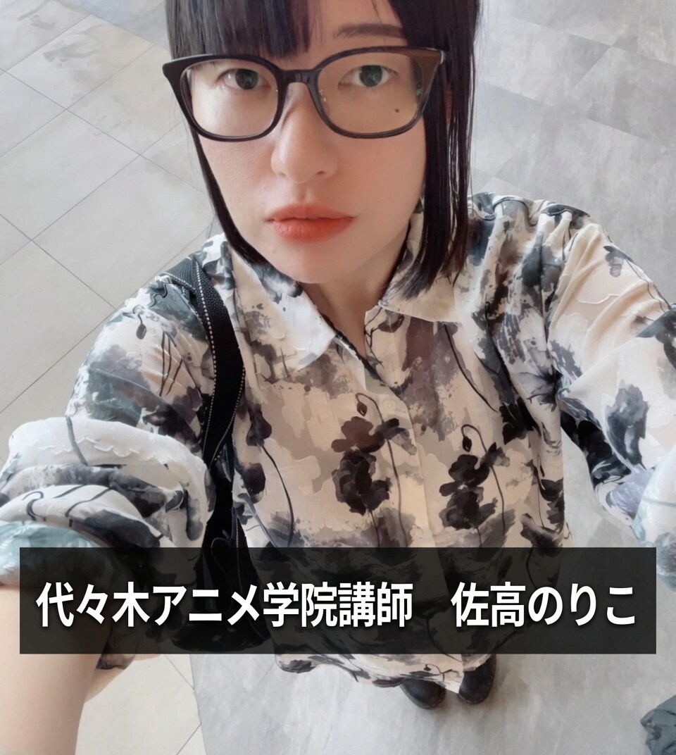 佐高のりこ