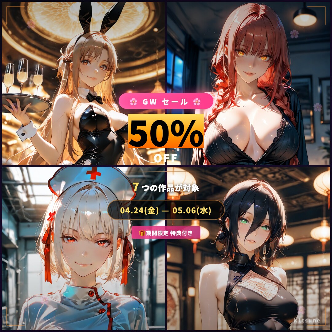 【過去最大級】GWセール開幕中！特典はこれだ！