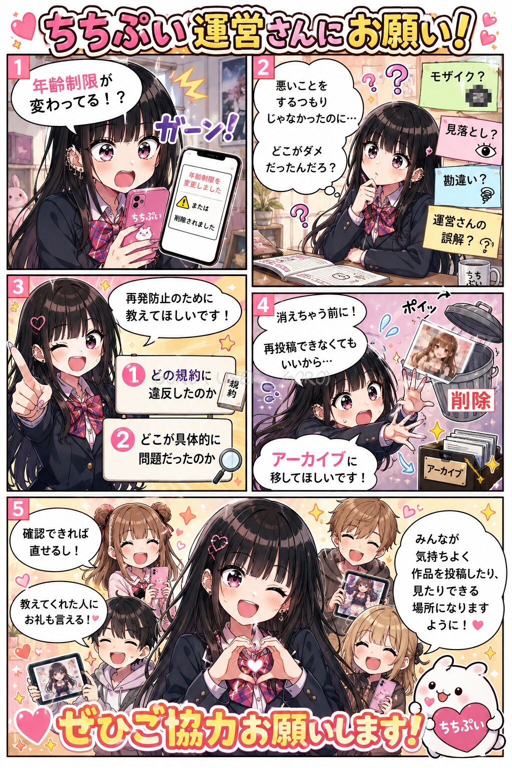 ちちぷい運営さんにお願い