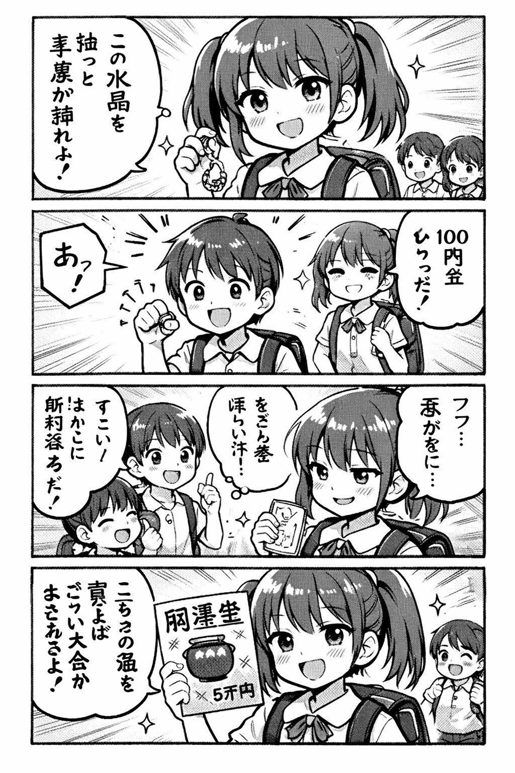 胡散臭い商売を始める女子小学生