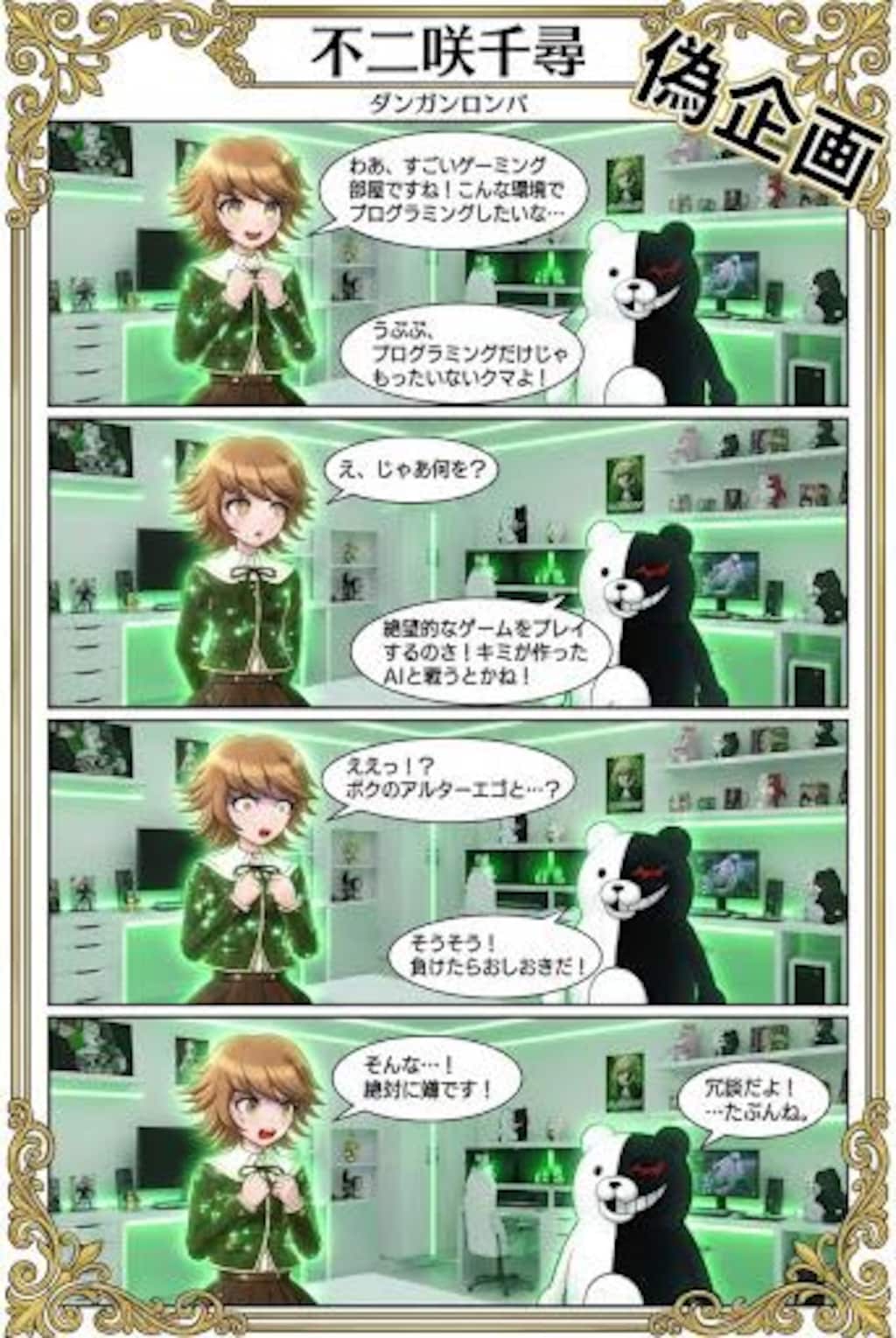 不二咲千尋　ダンガンロンパ　漫画