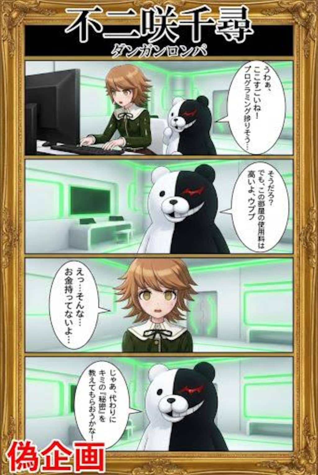 不二咲千尋　ダンガンロンパ　漫画