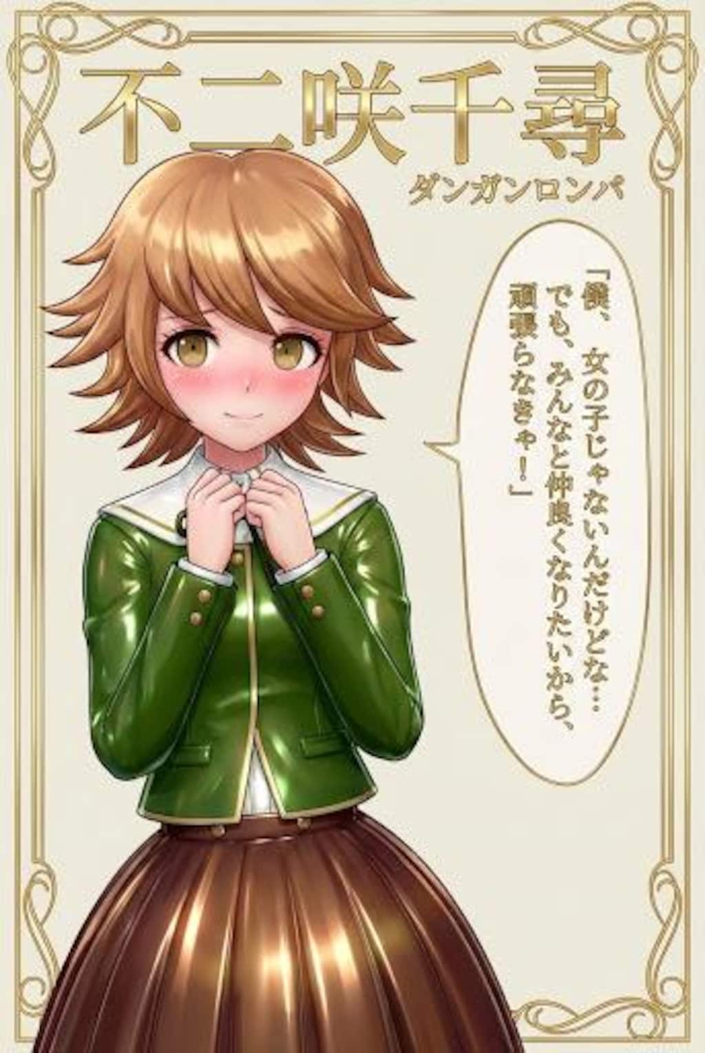 不二咲千尋　ダンガンロンパ　漫画