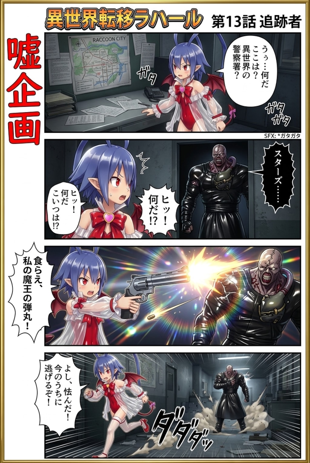 異世界転移ラハール13話
