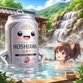 温泉に入るビール缶と小さな女の子 2枚目