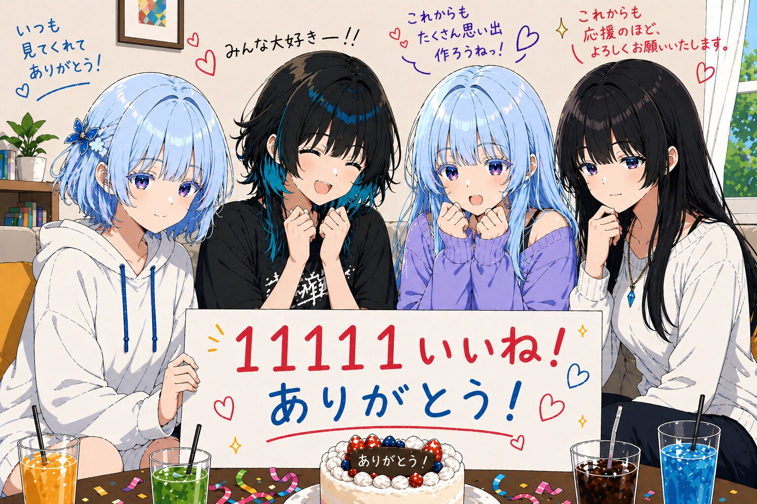 累計11111いいね！ありがとうございます！