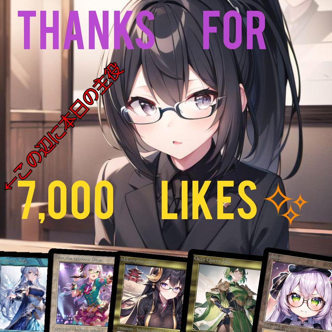 ７,000いいねありがとうございます✨メイリンはカードゲームで勝って今日の主役を勝ち取った😆