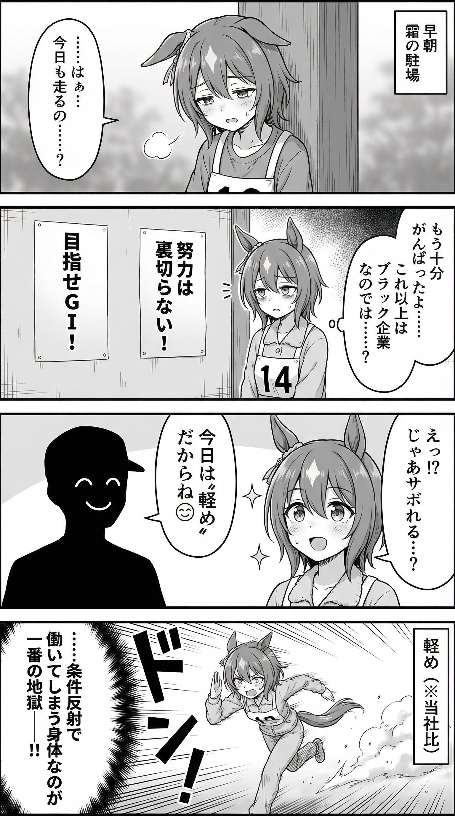 はたらく競走馬