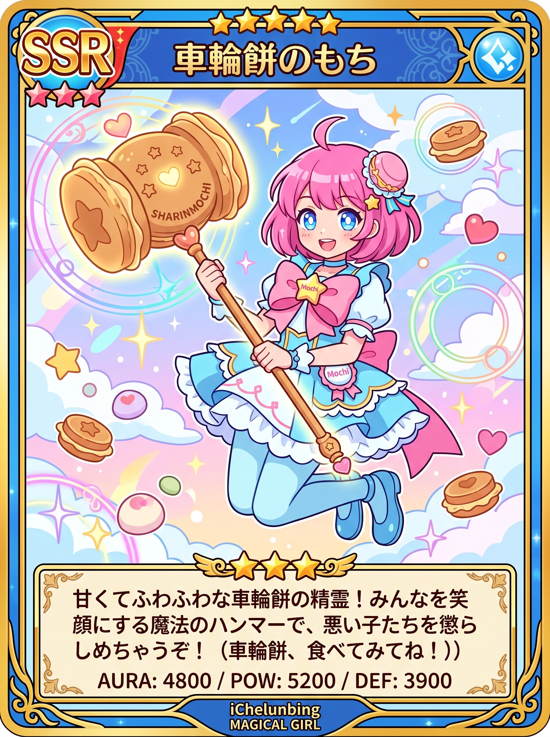 スイーツ魔法少女カード