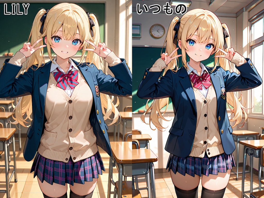 LILY評価 S+