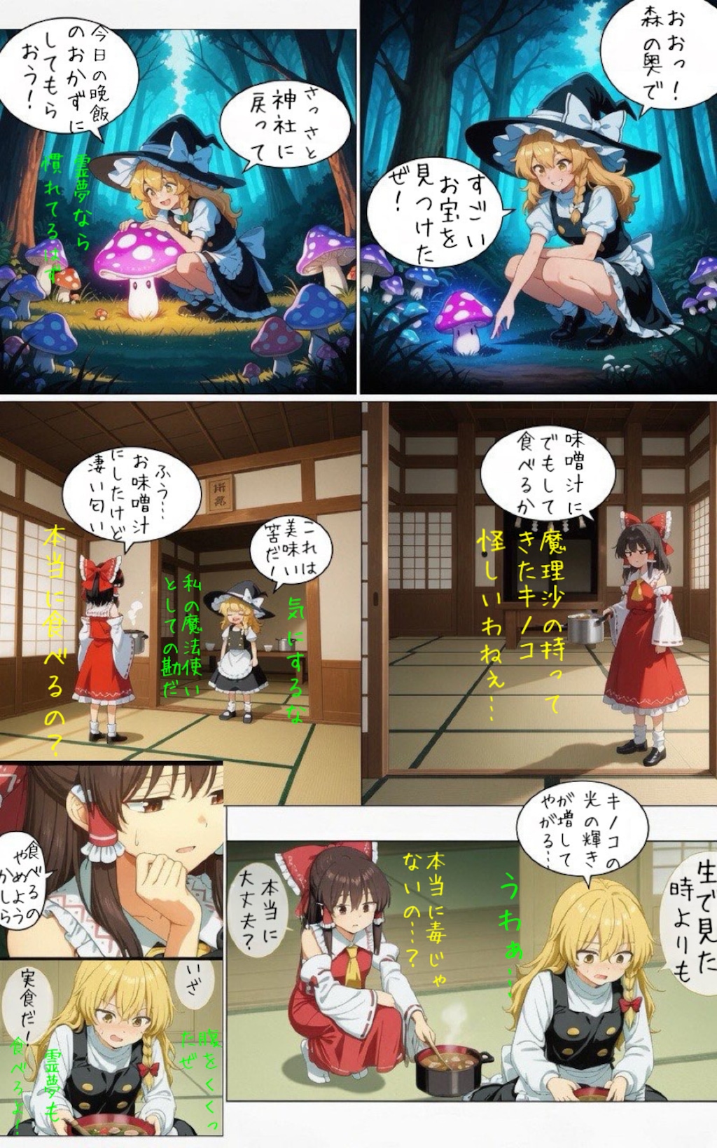 東方漫画『魔法の森の光るキノコ』