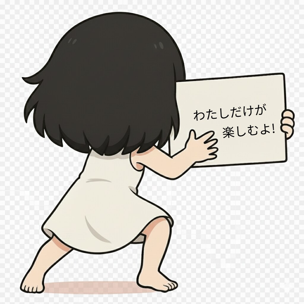 自分だけ楽しむ二代目・ぴーけーさん