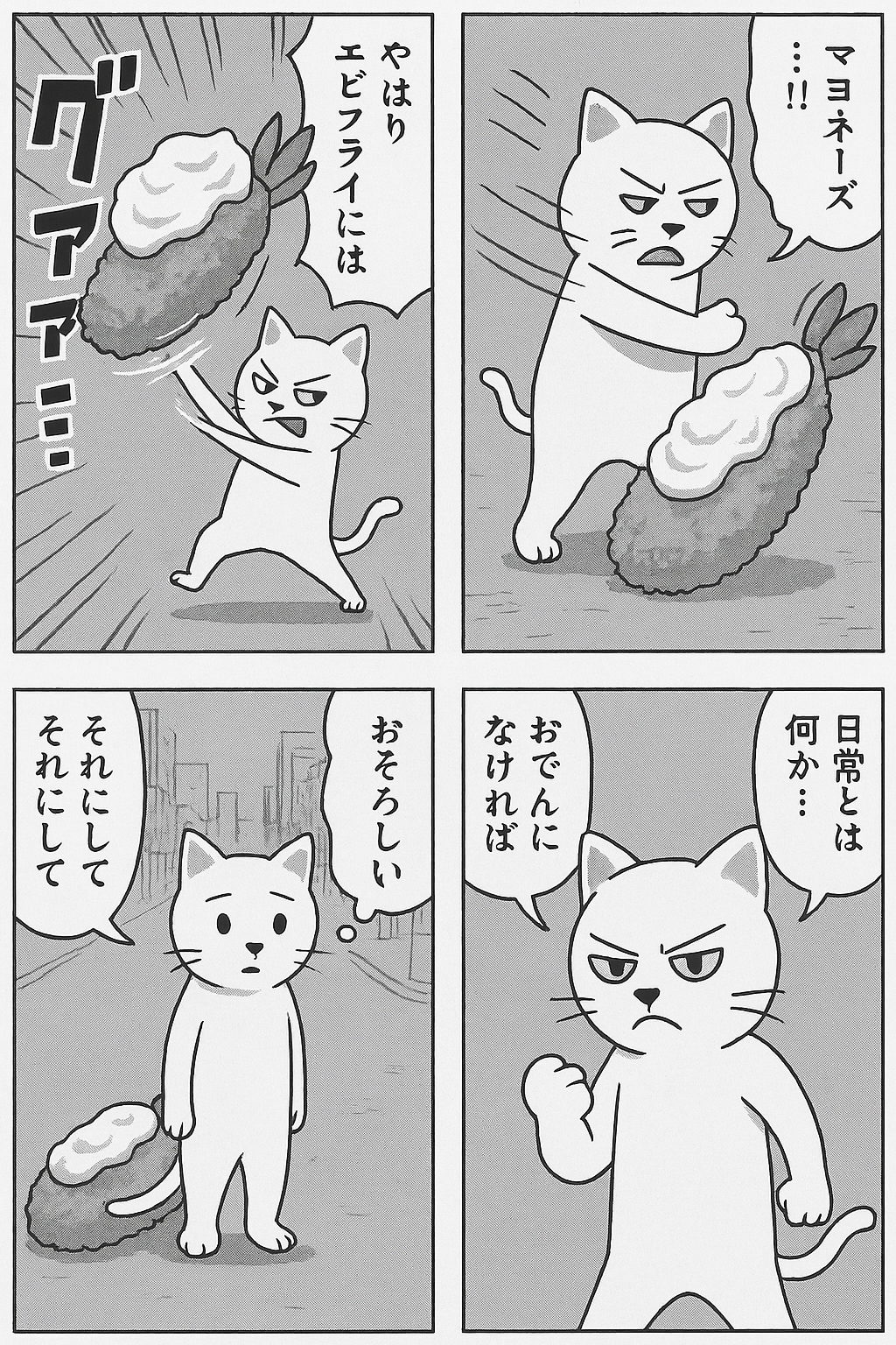 ただのねこのカオスな日常