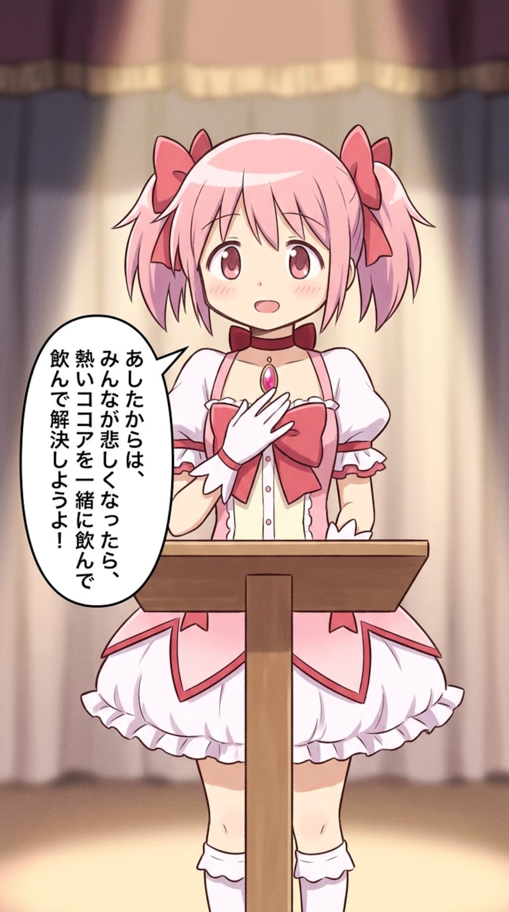 まどかのアドバイス