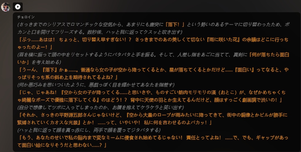 落下の様な降臨