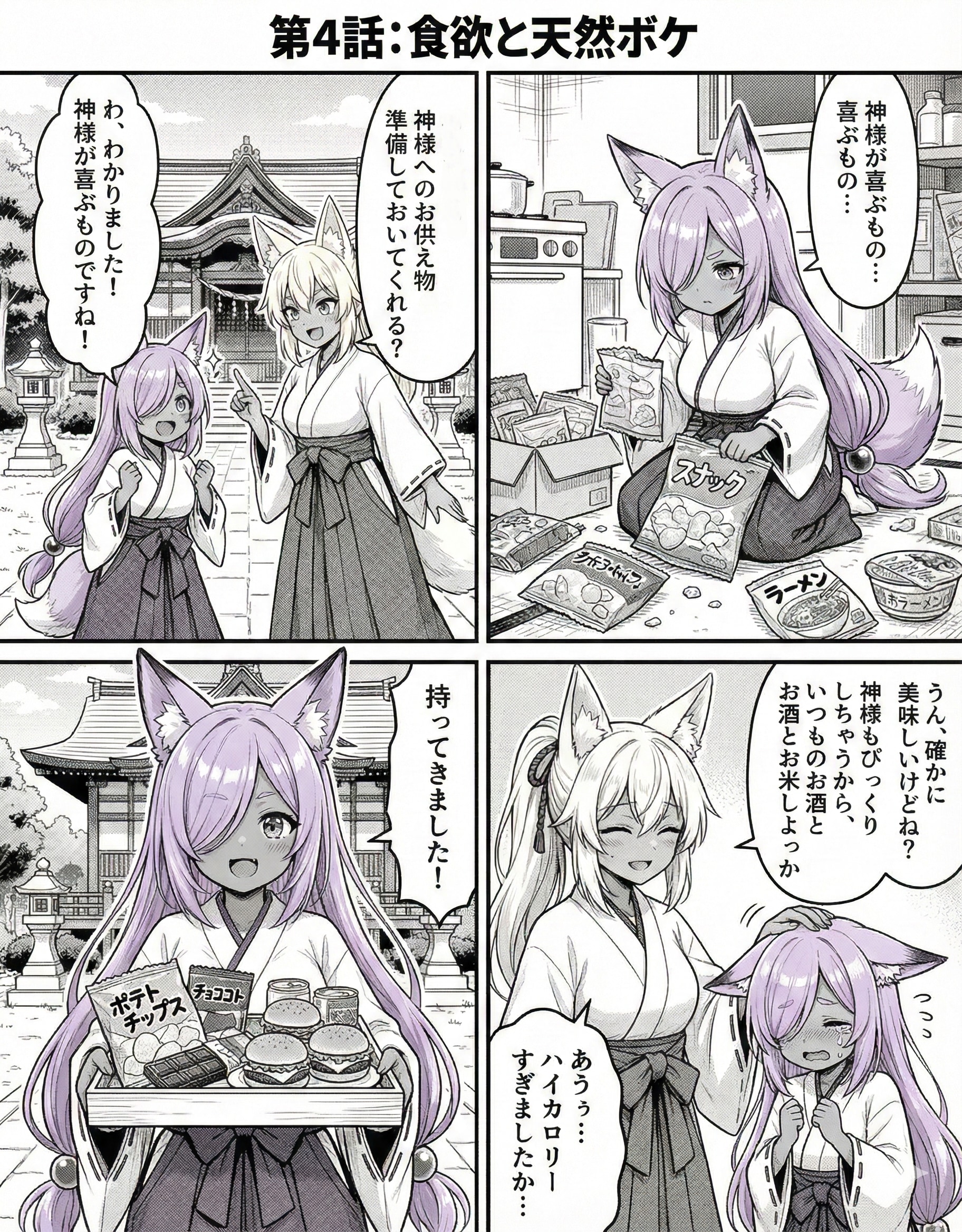 漫画 第4話：『食欲と天然ボケ』 | の人気AIイラスト・グラビア