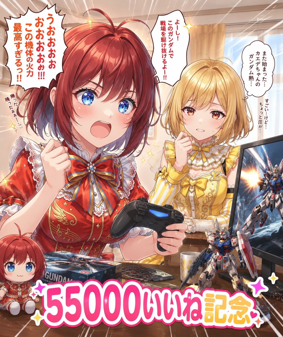 【55000いいね記念】カエデのゲーム&ガンダム愛