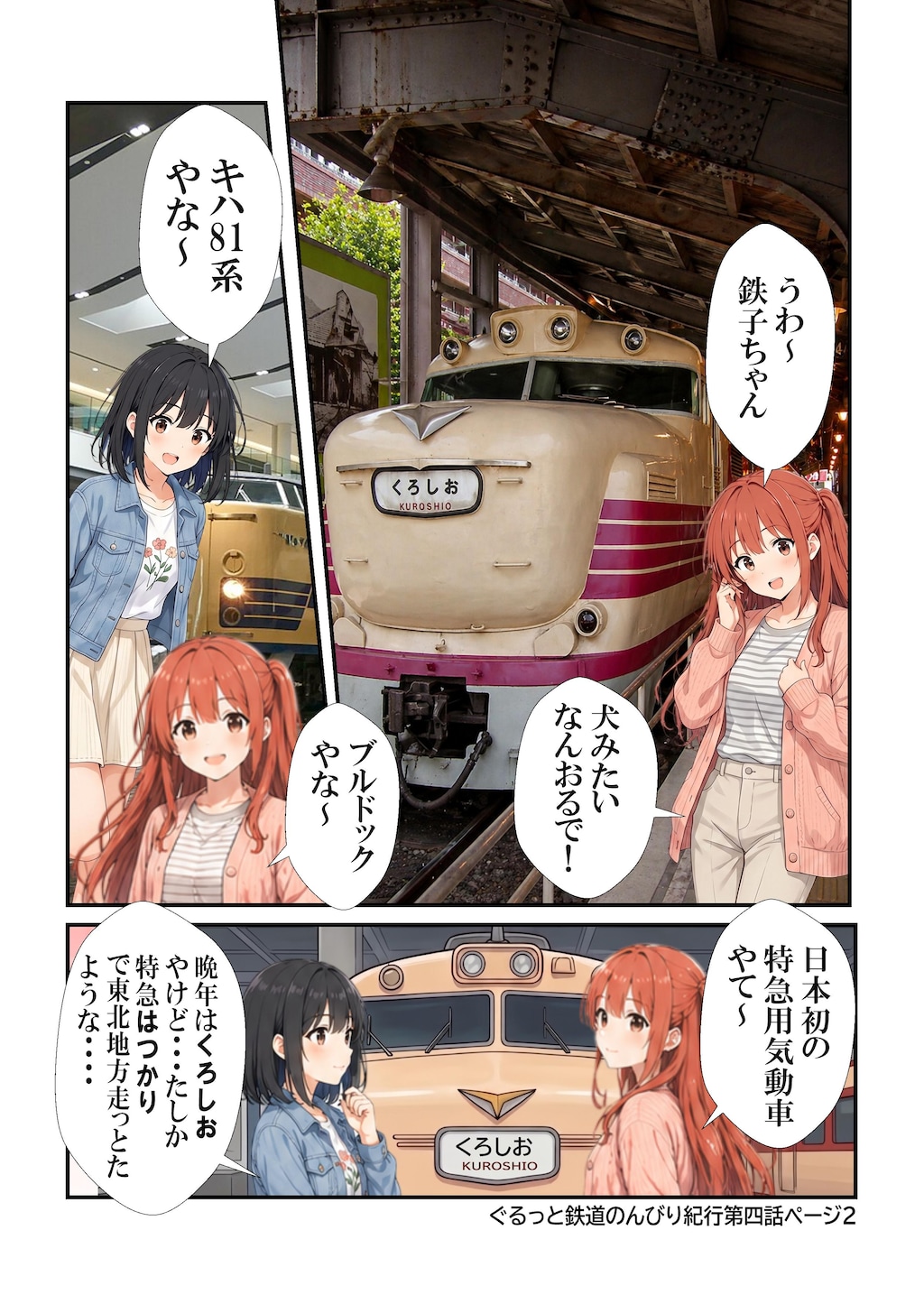 めちゃぶり特急　キハ８１系