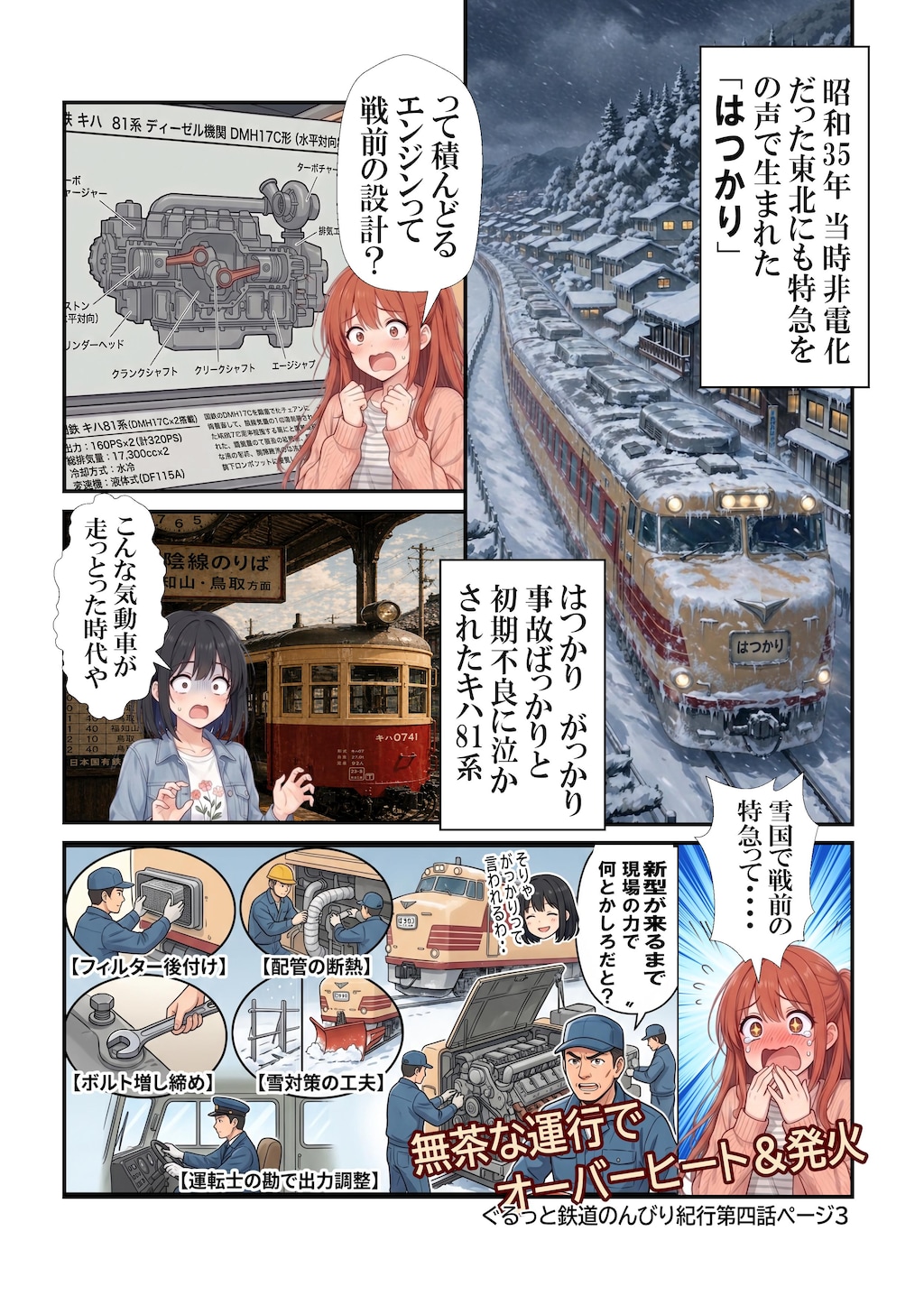 めちゃぶり特急　キハ８１系
