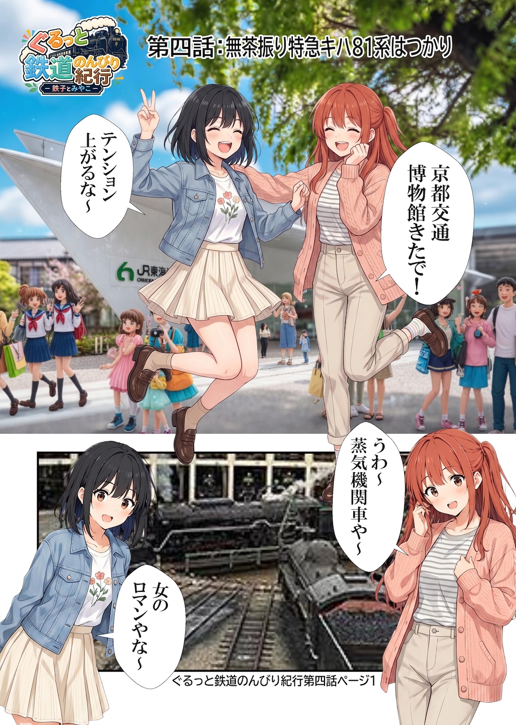 めちゃぶり特急　キハ８１系