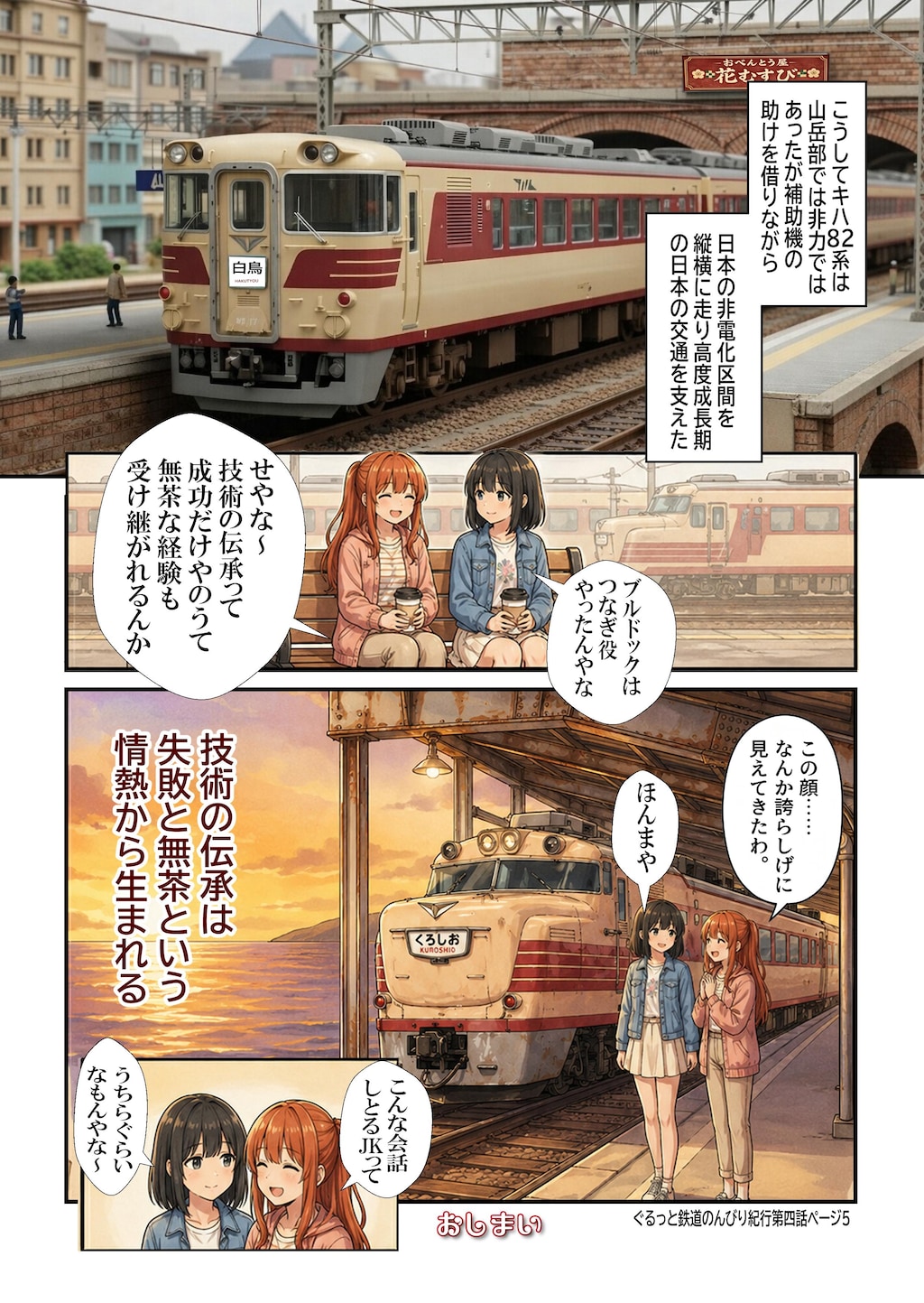 めちゃぶり特急　キハ８１系