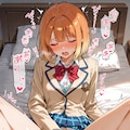 学校から帰って我慢できなかった 3枚目