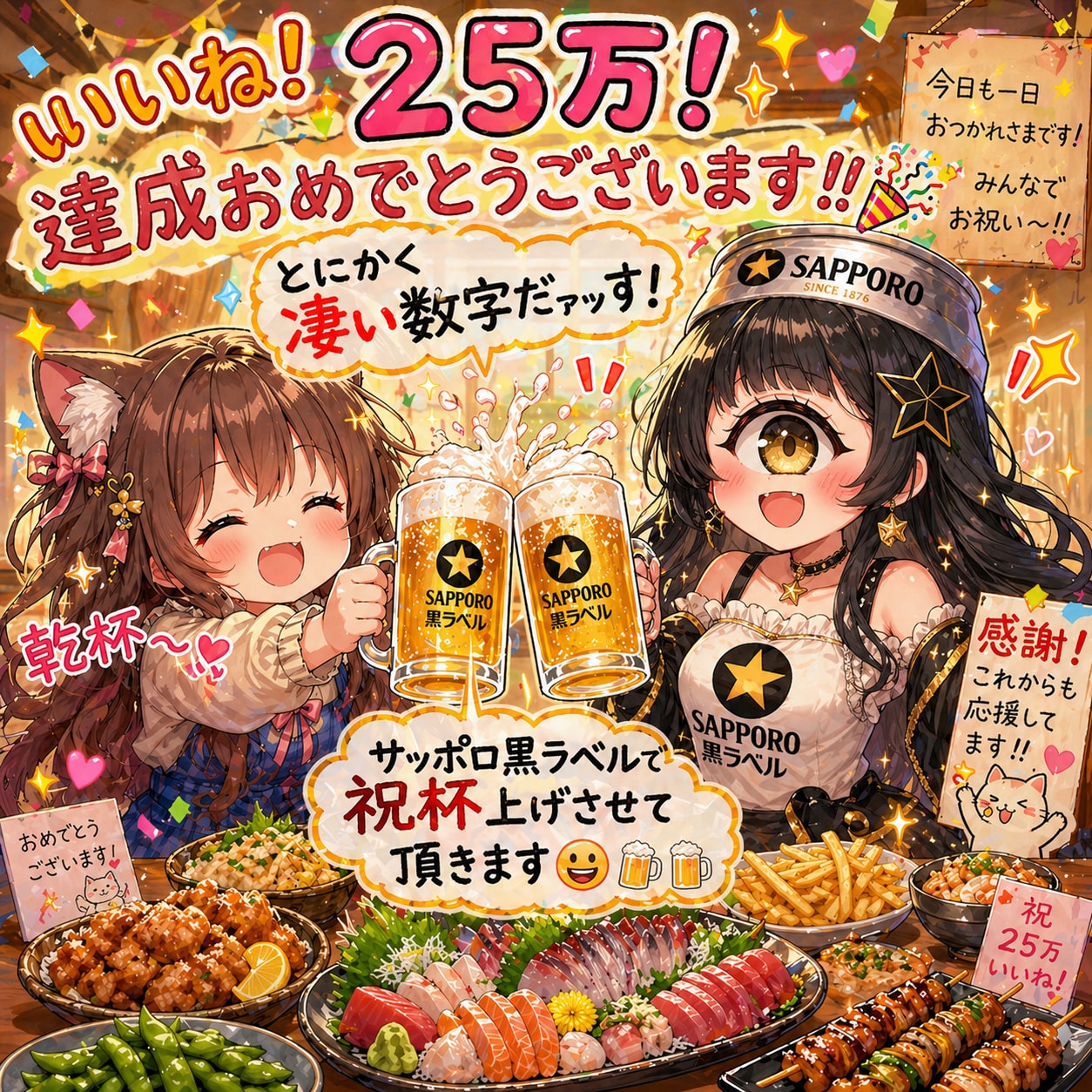 黒ラベルでも祝杯上げさせて頂きましたッ！ | の人気AIイラスト・グラビア